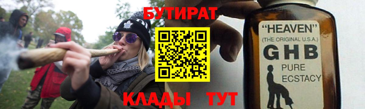БУТИРАТ жидкий экстази  Вход с VPN  Новодвинск 