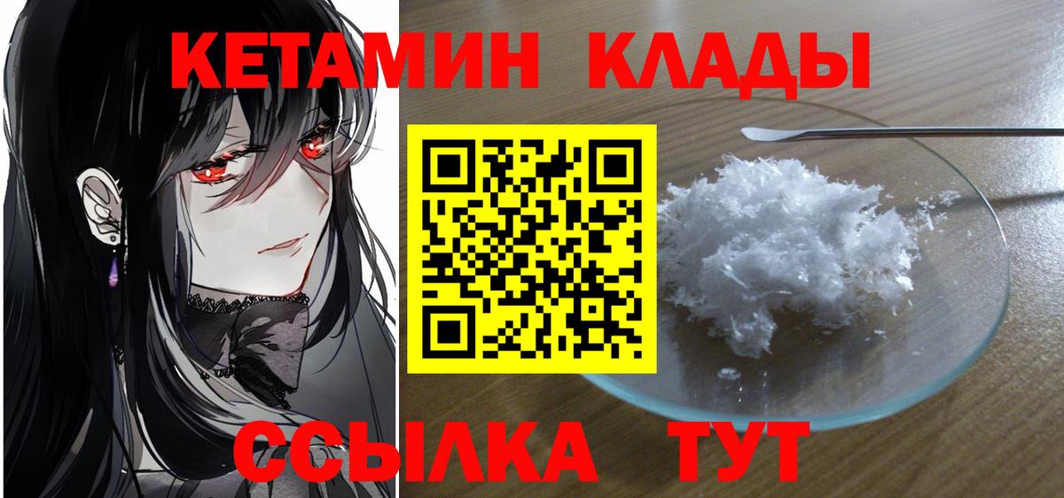 КЕТАМИН ketamine  Вход с VPN  Новодвинск 