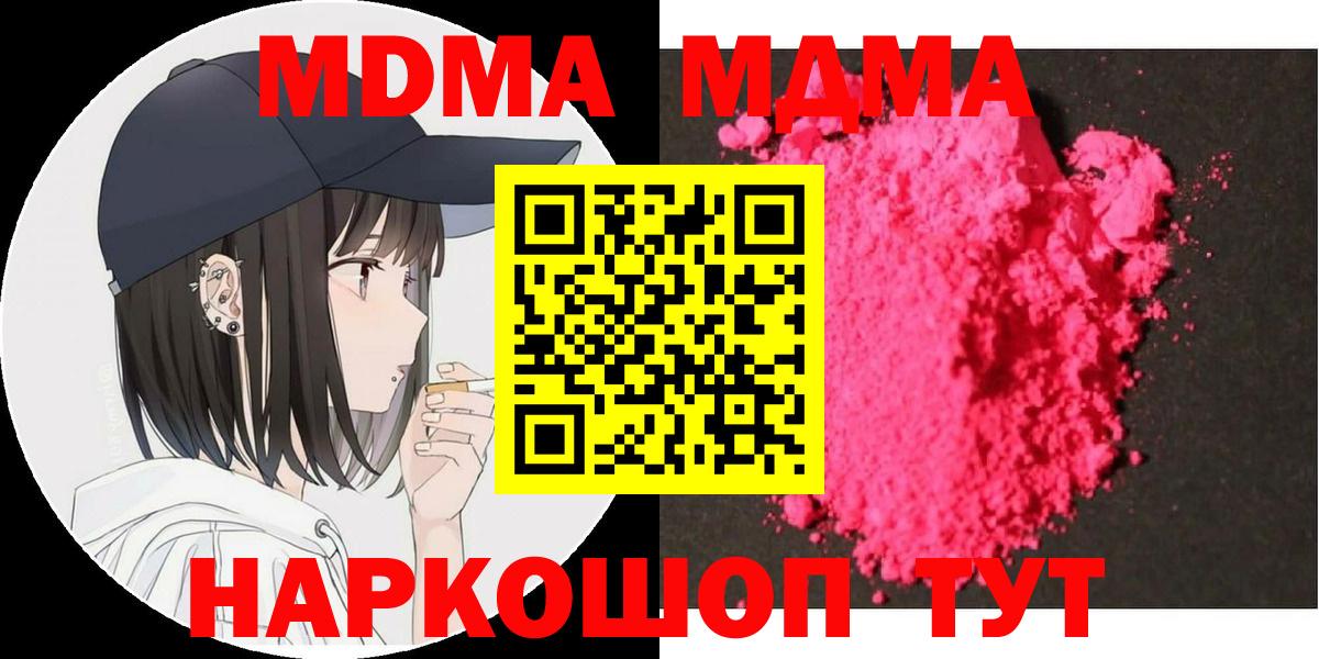 MDMA молли Новодвинск